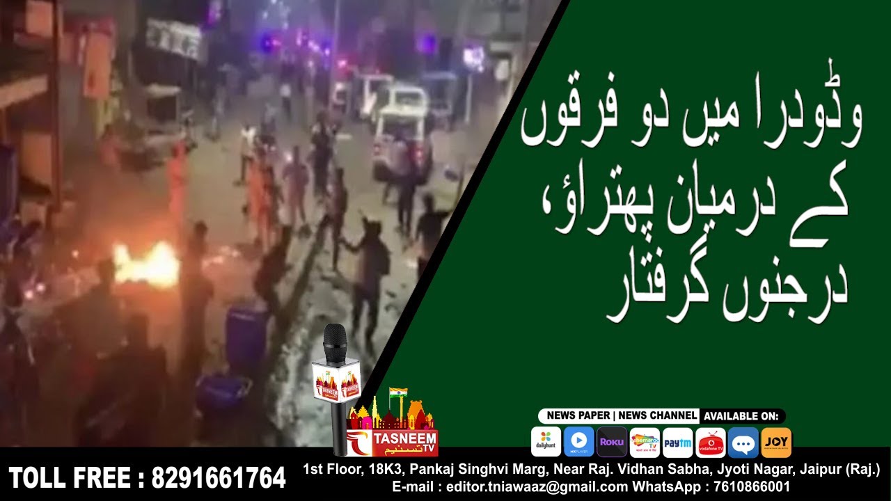 Communal Clashes Erupt in Vadodara  || Tasneem TV ||  GUJRAT