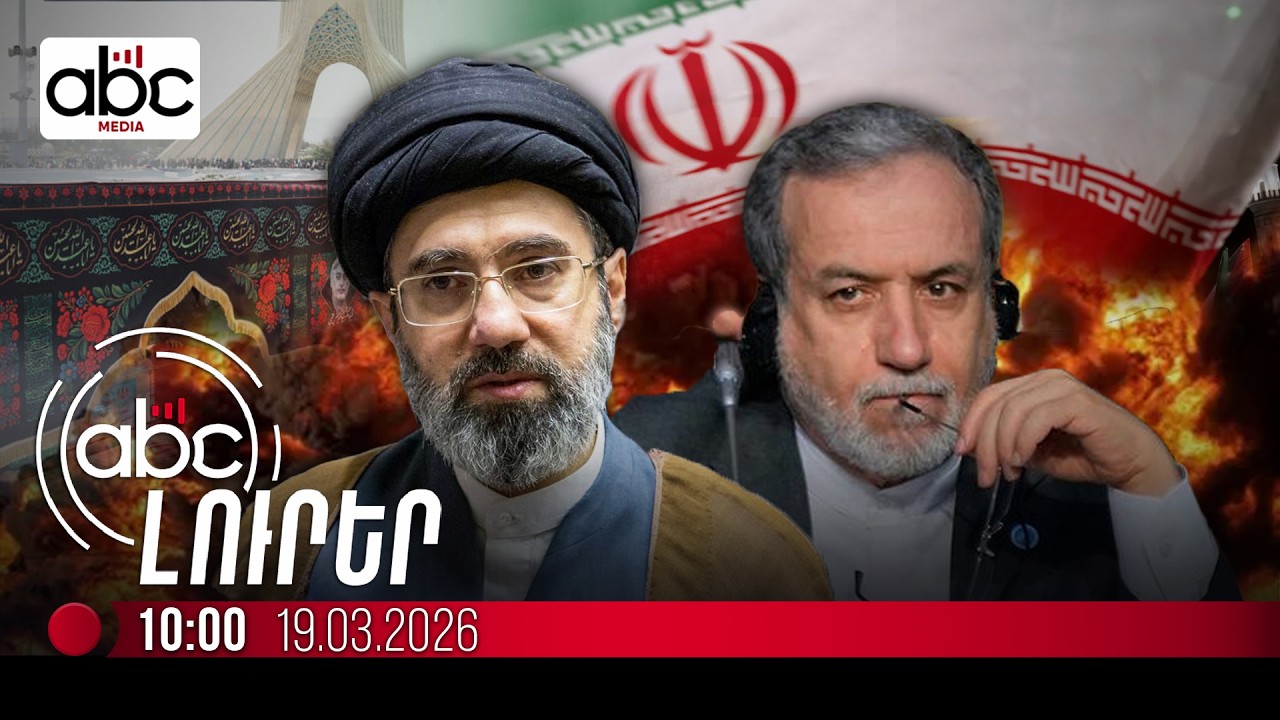 Ովքե՞ր են Իրանի նոր ղեկավարները