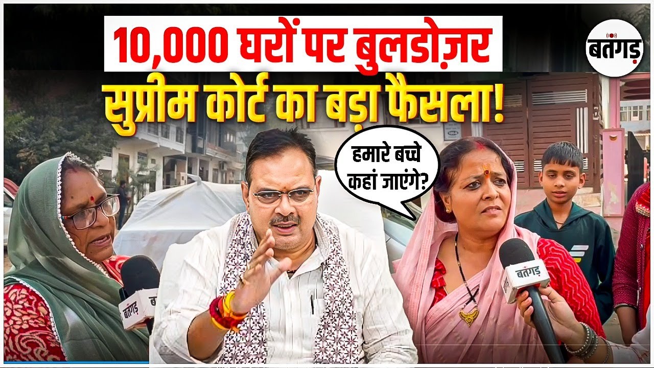 Rajasthan News:  😨10,000 घरो पर चलेगा Bulldozer | SC ने 86 अवैध कॉलोनियों को किया गैरकानूनी !!