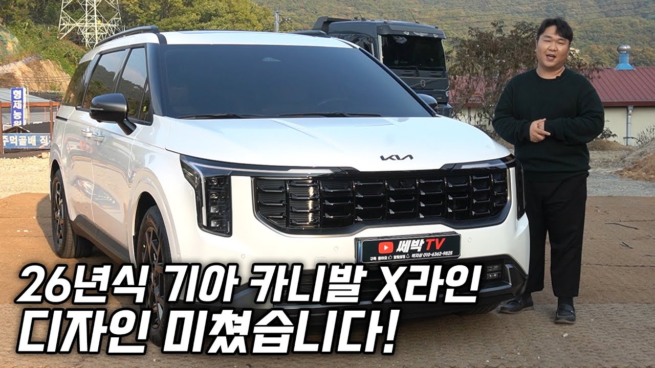 26년형 카니발 가솔린 X라인 7인승 풀옵션 출고완료! 비싼값 제대로 하네요!(feat.장기렌트)