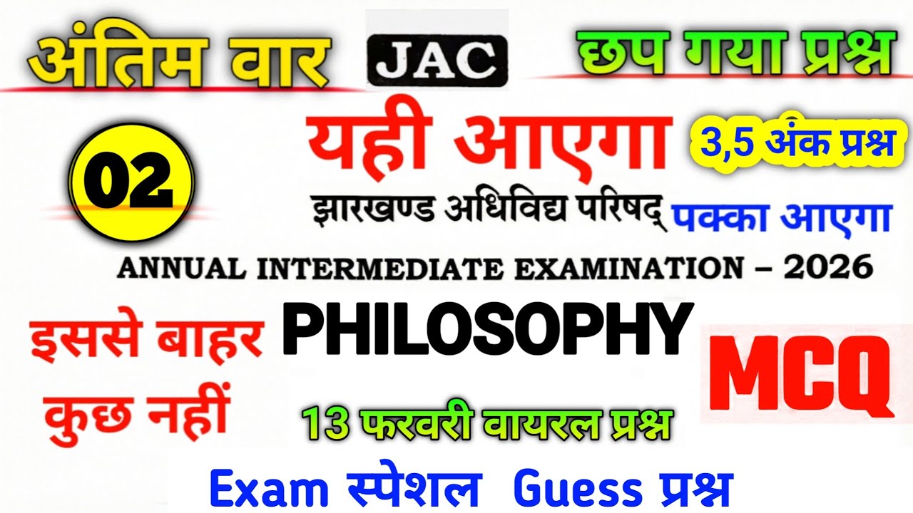 Class 12 Philosophy Top - 30 MCQ | Class 12 Philosophy VVI QuestionExam 2026 February 14