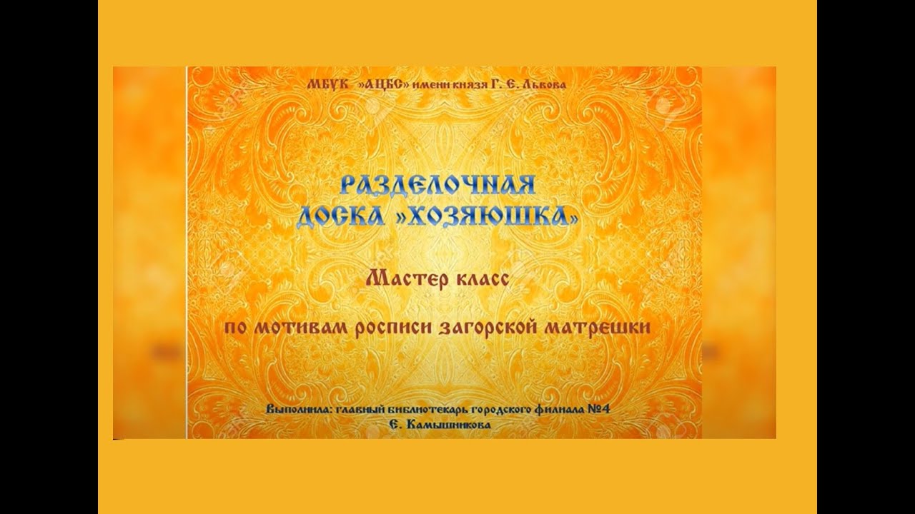 Мастер-класс по мотивам росписи загорской матрешки