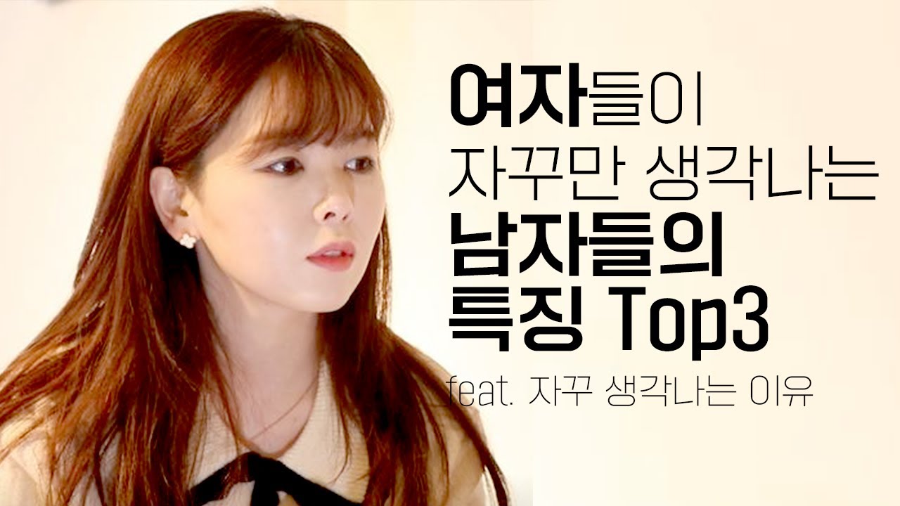 자꾸 생각나는 남자 feat.머릿속에서 떠나질 않아..
