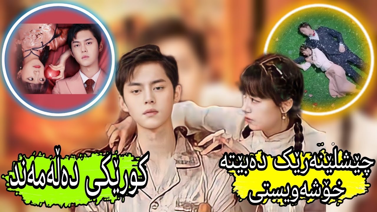 کجێک لە خەزمتکارێکی کۆشک دەبێتە خانم وخاتونی کۆشکەکە