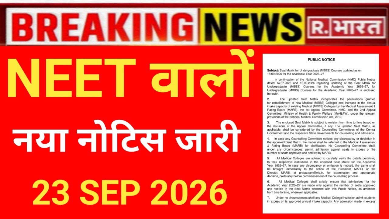 NEET MBBS 3rd ROUND NEW NOTICE DOUBLE GOOD NEWS 😲 23 SEP 2026