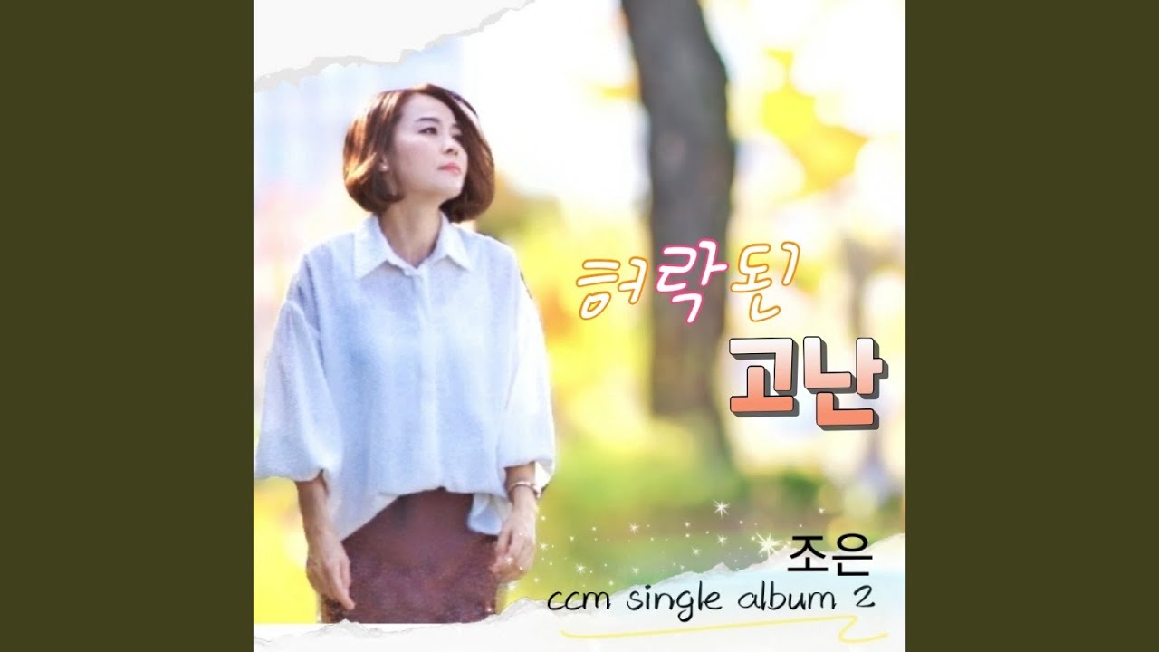 주님의 눈물