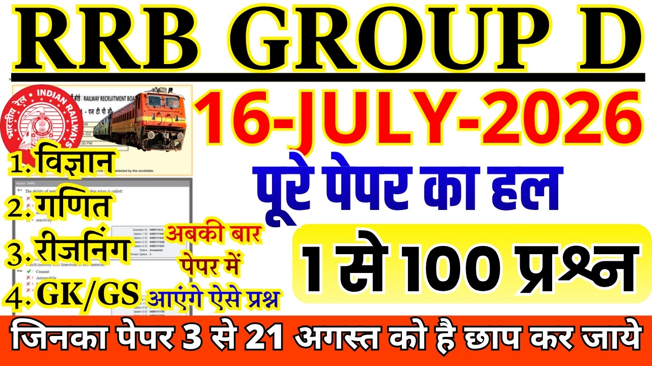 railway group d previous year question paper | rrb group d paper 2026 | group d previous year paper