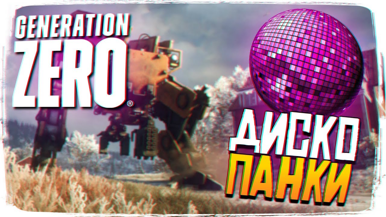 Generation Zero ПРОХОЖДЕНИЕ НА РУССКОМ ВМЕСТЕ С Muzzloff Play И Rock and Play [1440P, ULTRA]
