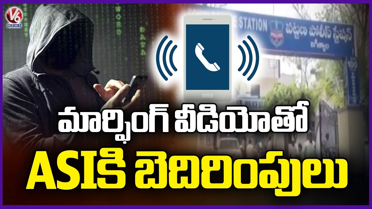 ASI Receives Threats from Cybercriminals Over Morphed Video In Jagtial |   V6 News