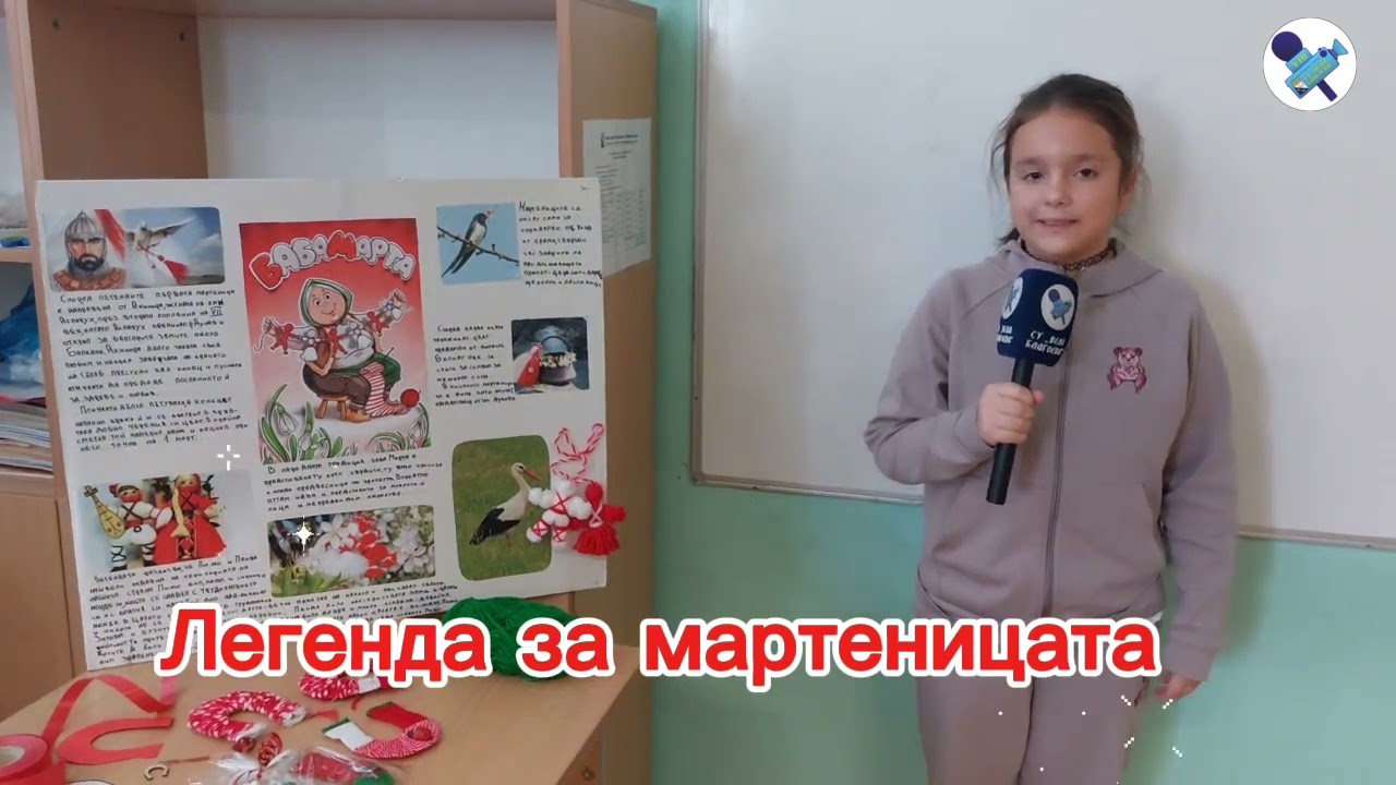 🌷Честита Баба Марта! 🌺