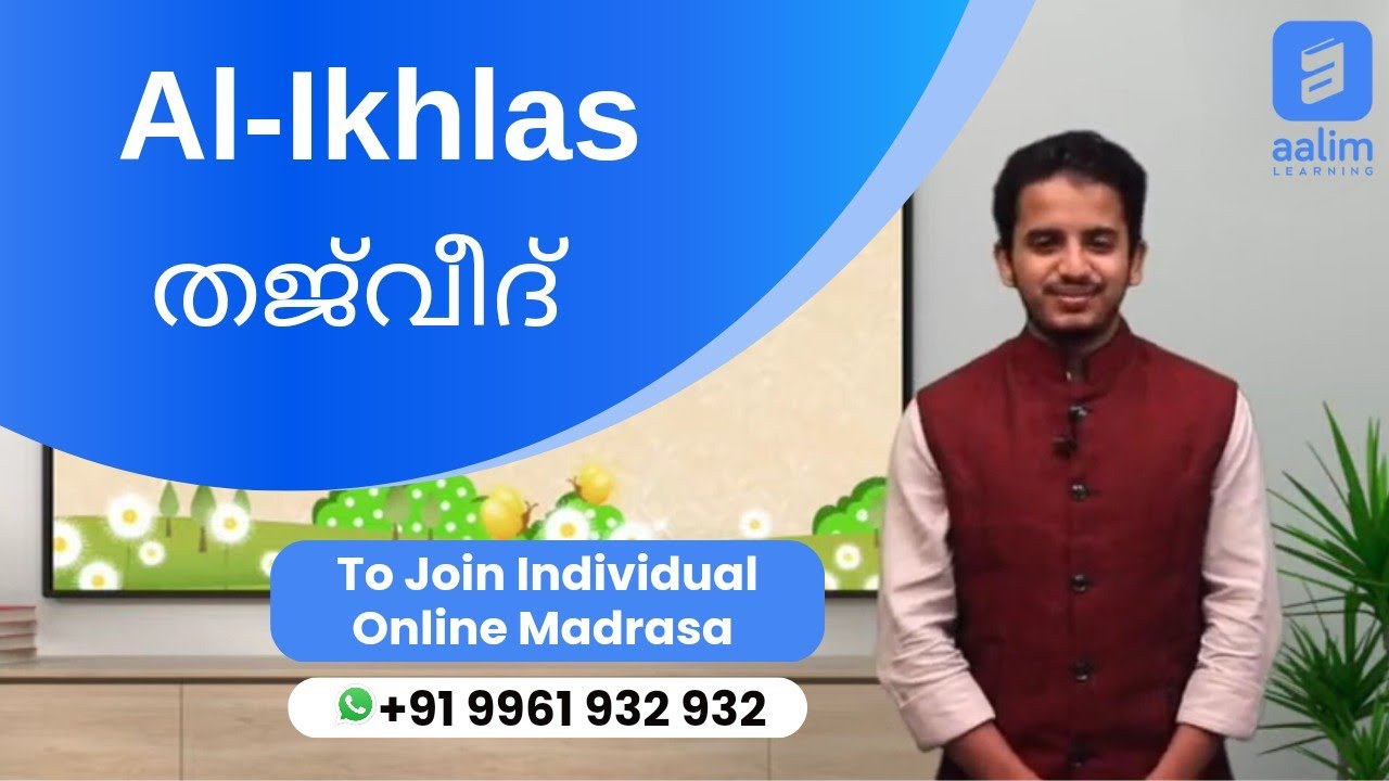 Surah Al Ikhlas| Tajweed| Online Madrasa|Malayalam | 9961932 932