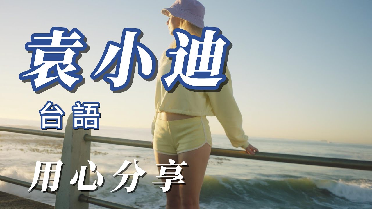 （袁小迪）朋友喜歡袁小廸用心分享了謝謝👥👥👥👥