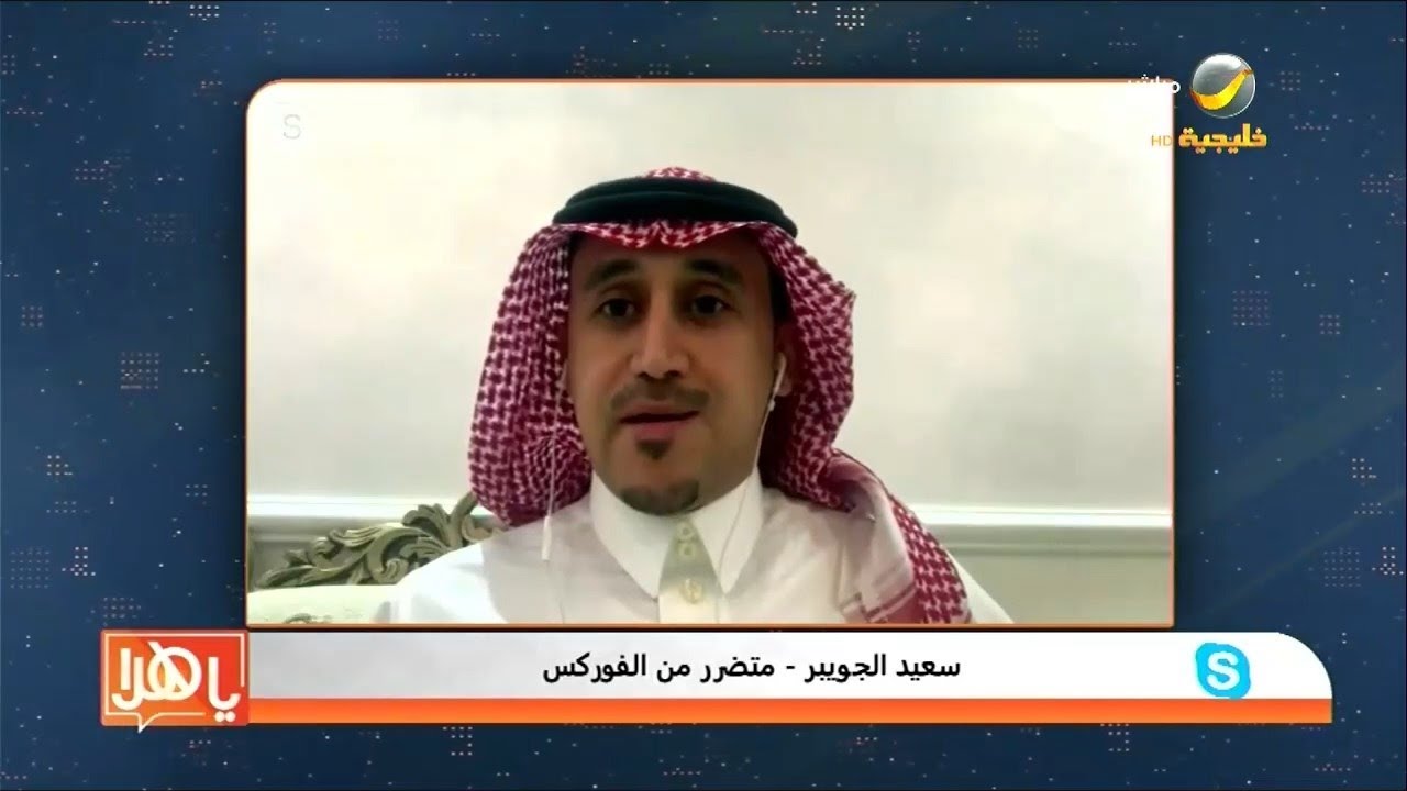 عائلة تخسر ٢٠ مليون ريال بسبب الفوركس غير المرخصة