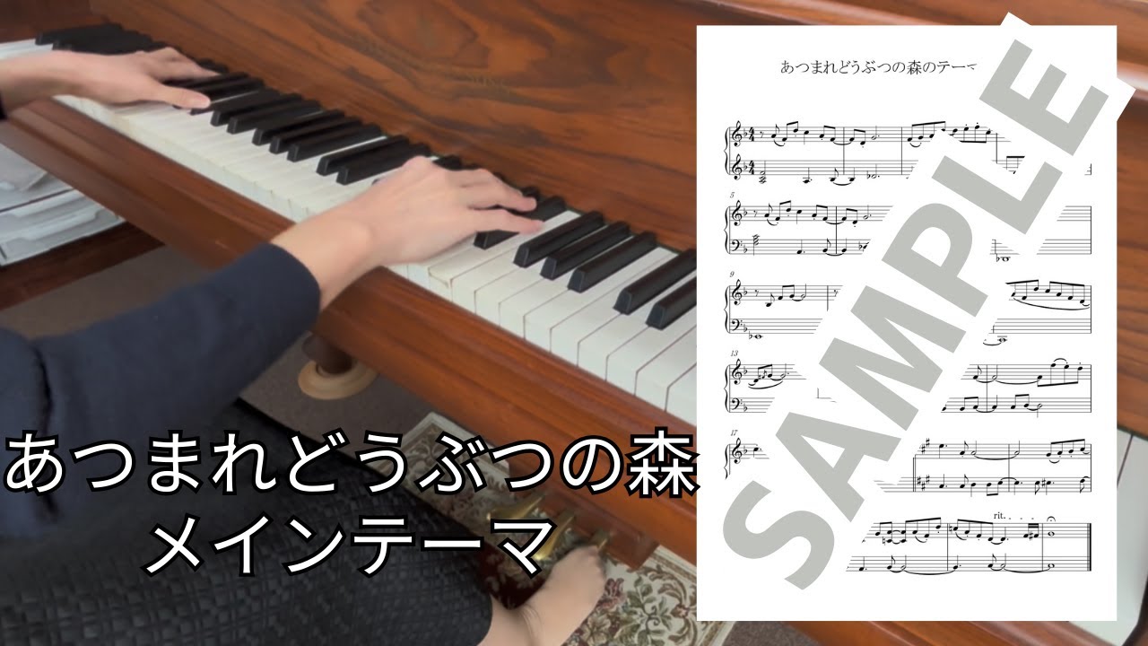 【楽譜】あつまれどうぶつの森　メインテーマ / ピアノソロ中級(MM0043)