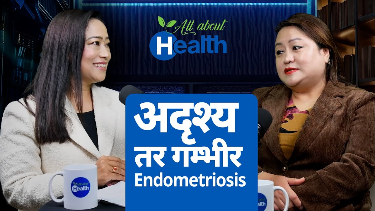 महिनावारीको दुखाइ | अदृश्य तर गम्भीर Endometriosis | Dr. Rangina Laikangbam | All About Health