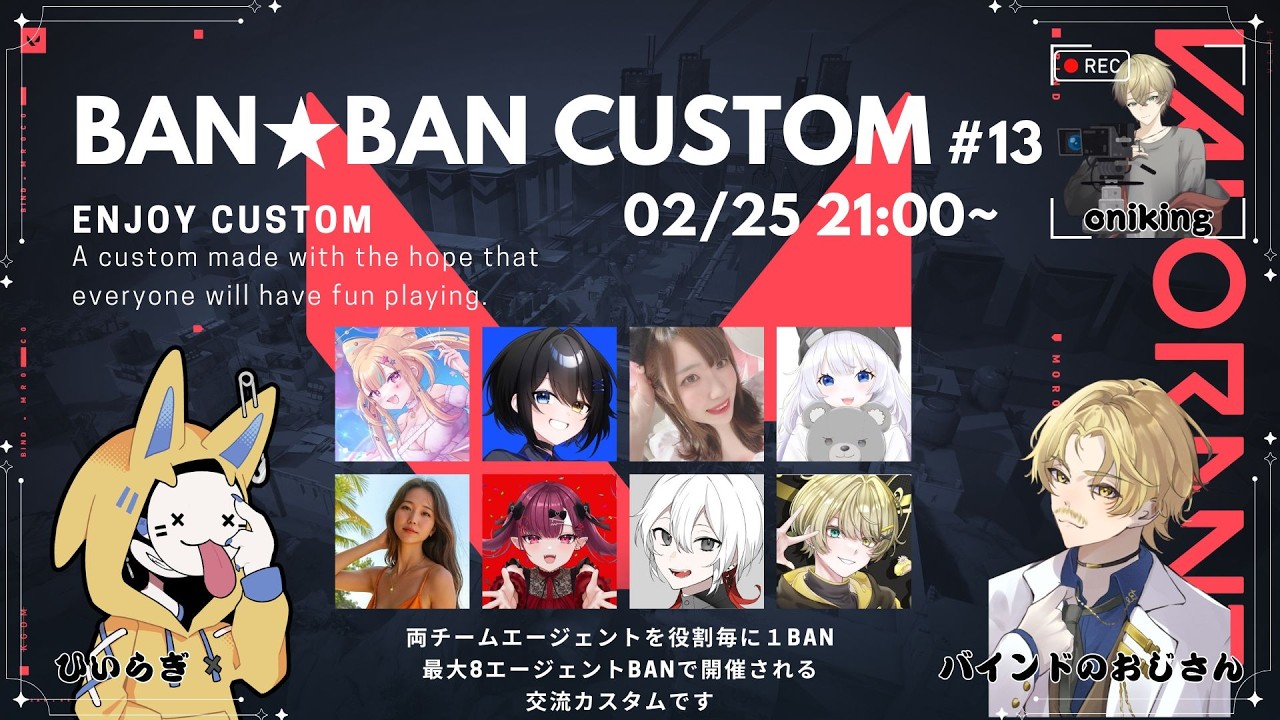 【生放送】第13回BAN★BANカスタム【VALORANT】