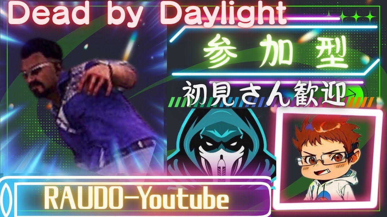 [DBD][参加型]こんらうど！初見さん大歓迎！楽しくやってこー！