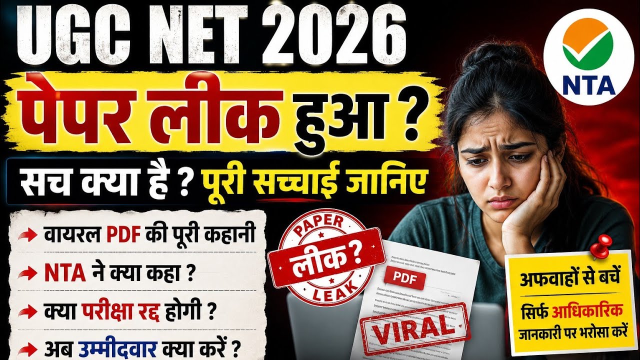 UGC NET 2026 Paper Leak News | Did the paper really leak? | What did NTA say?