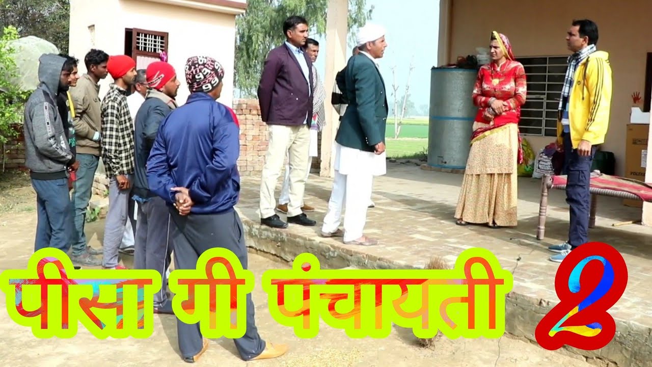 पीसा गी पंचायती 2 #amitgodarasaliwala #bikiyegicomedy #rajasthanicomedy
