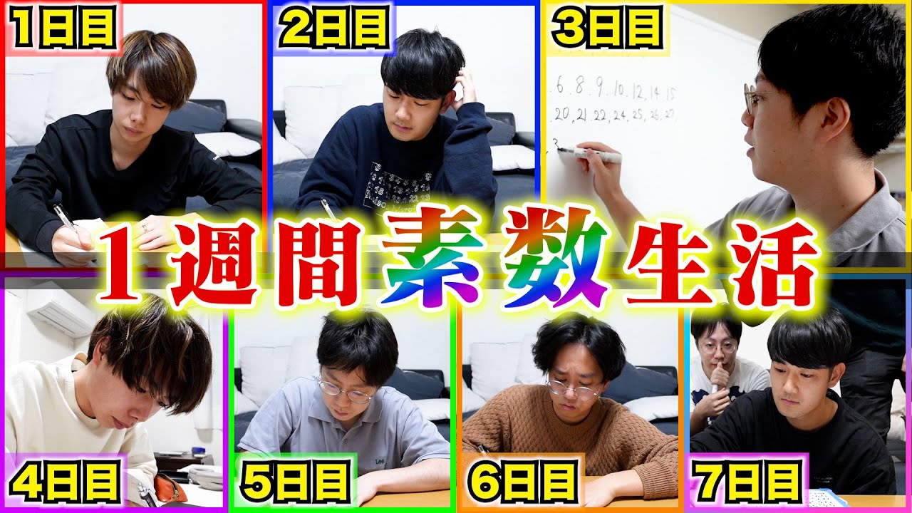 【超本気】暗記した素数の個数分の所持金でしか生きれない「1週間素数生活」が地獄すぎた&hellip;