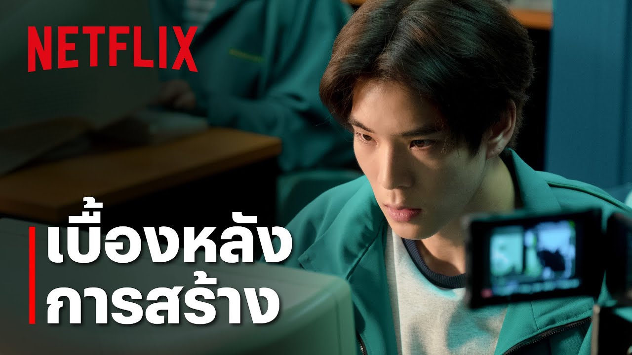 Analog Squad ทีมรักนักหลอก | เบื้องหลังการสร้าง | Netflix