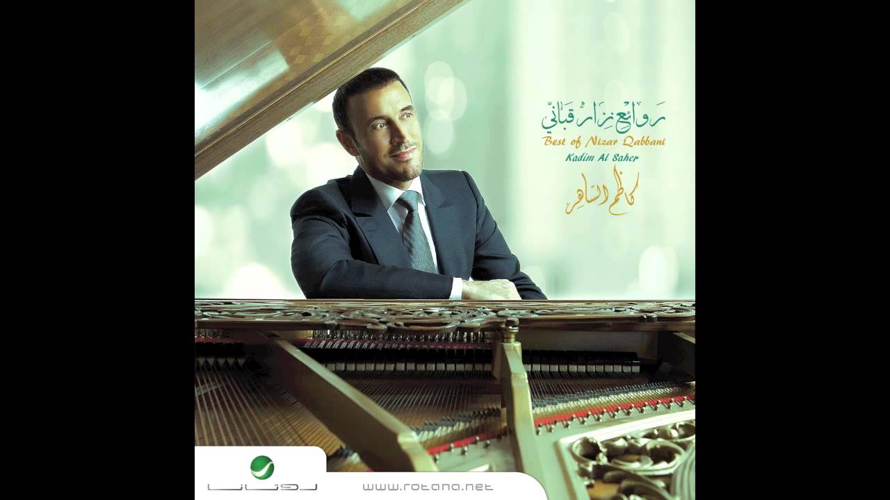 Kadim Al Saher … Takulin | كاظم الساهر … تقولين الهوى
