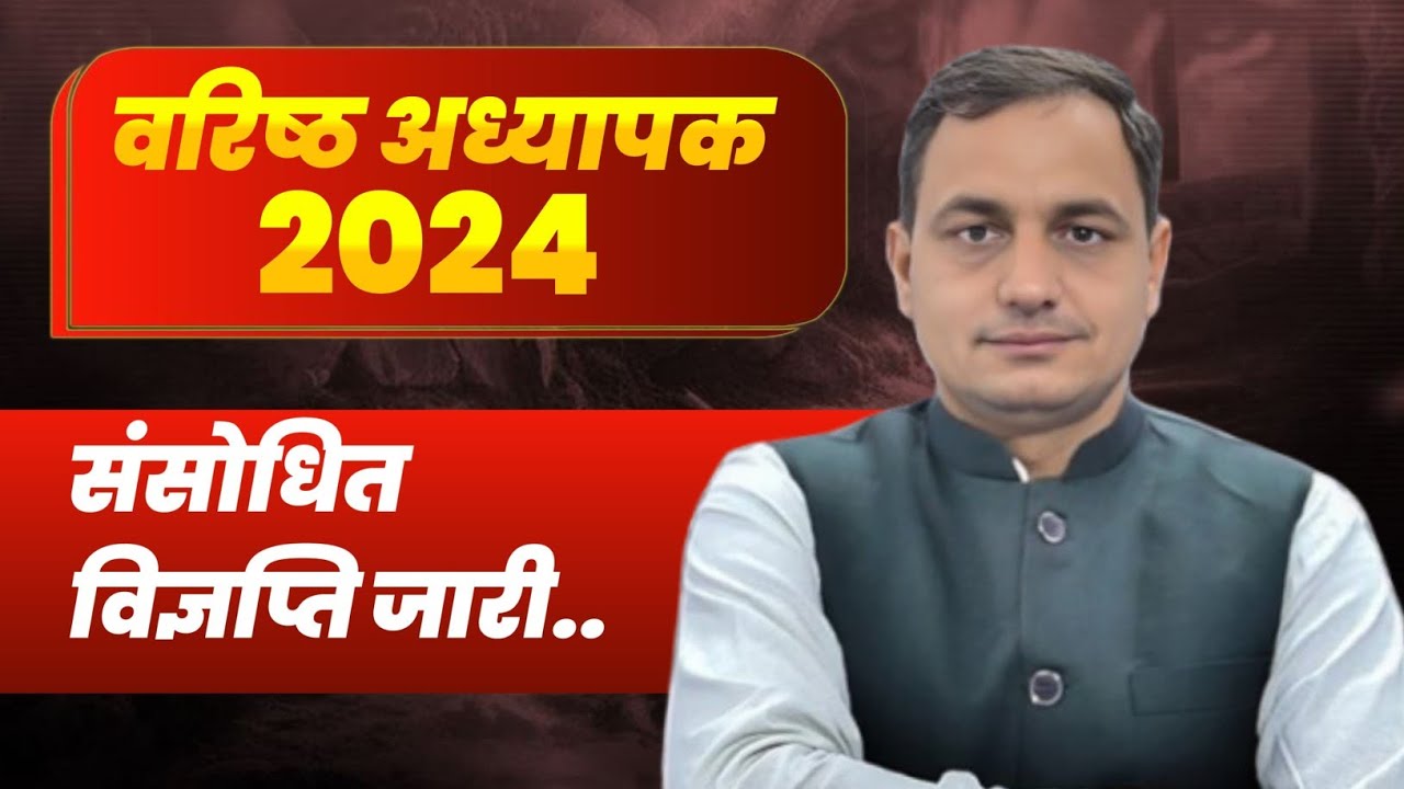 2nd grade notification 2024 संसोधित विज्ञप्ति जारी... #secondgrade 