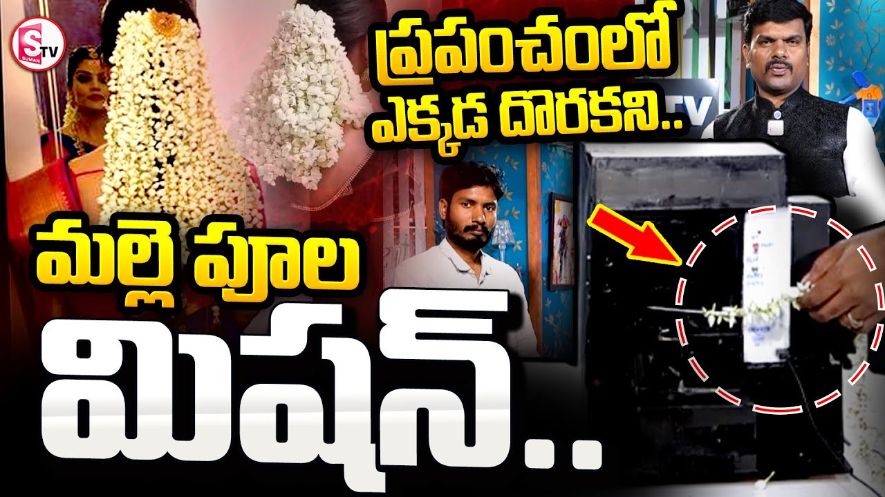 Electric Powered Flower Knotting Machine || Flower Garland Machine | Flower garlanding machine |