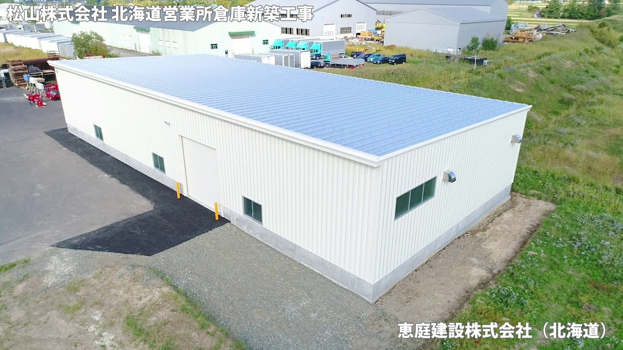 システム建築「松山株式会社 北海道営業所倉庫新築工事」空撮 - (株)横河ブリッジシステム建築