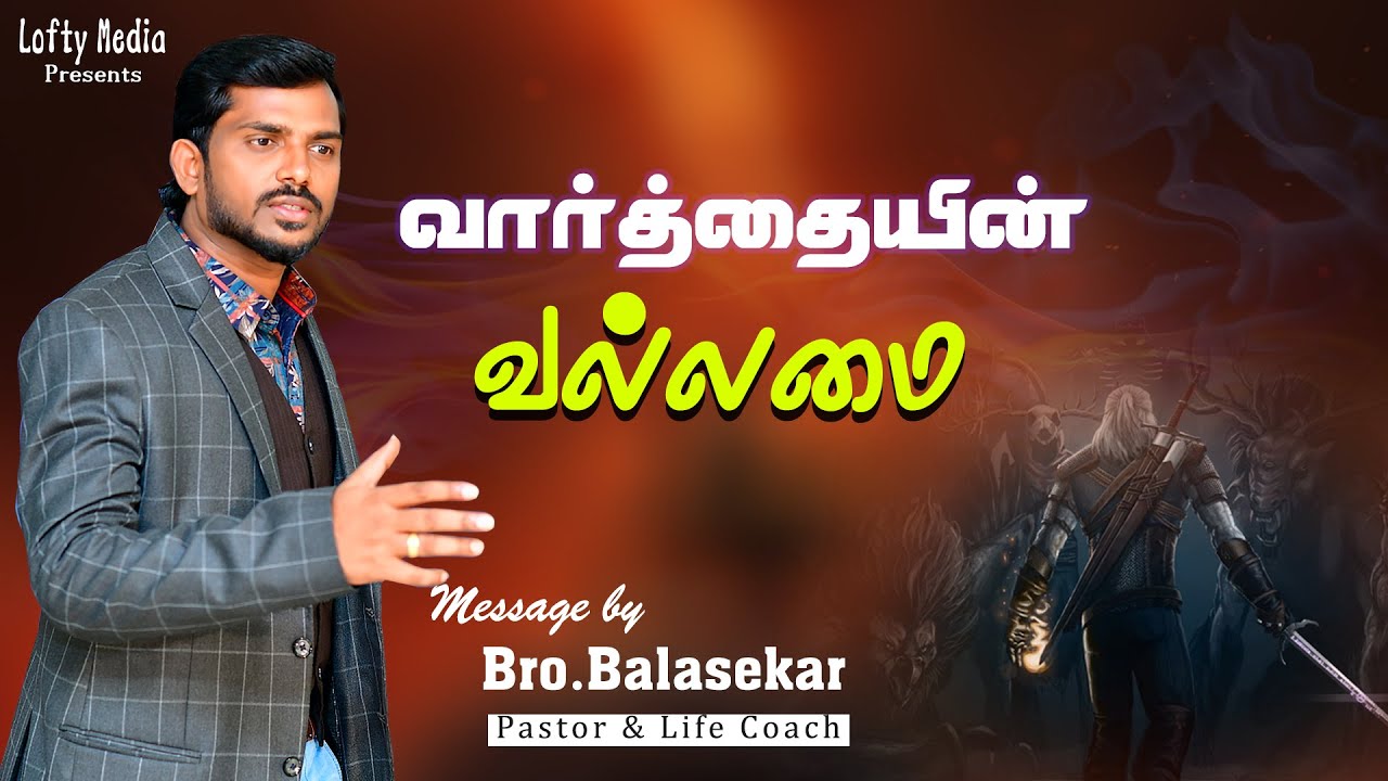 வார்த்தையின் வல்லமை | Bro.Balasekar | Lofty Cedar Ministry