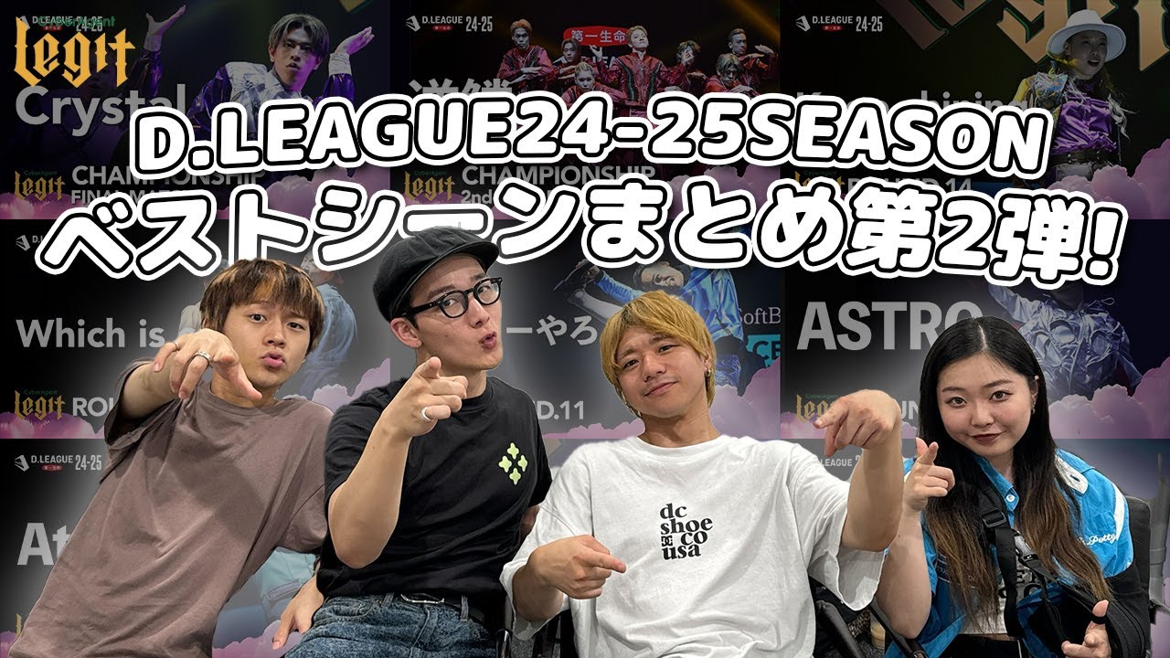 【第2弾】Dリーグ24-25SEASONの印象的シーンを振り返った結果…