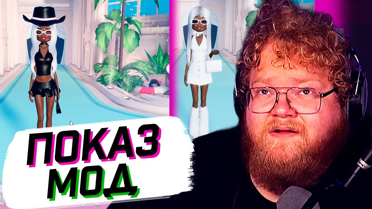 T2x2 ПОКАЗЫВАЕТ УРОКИ МОДЫ // ИГРАЕТ в Dress to Impress