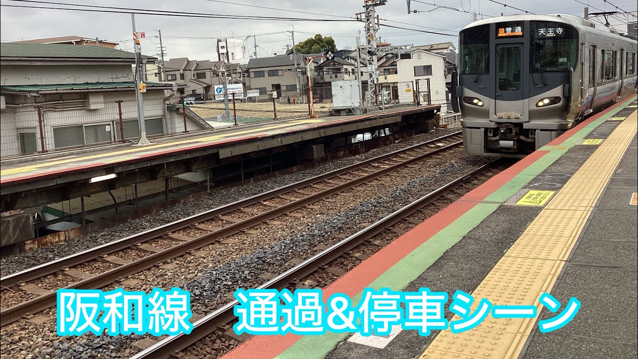 運転見合わせだったところ運転再開してダイヤがぎゅうぎゅうな阪和線！