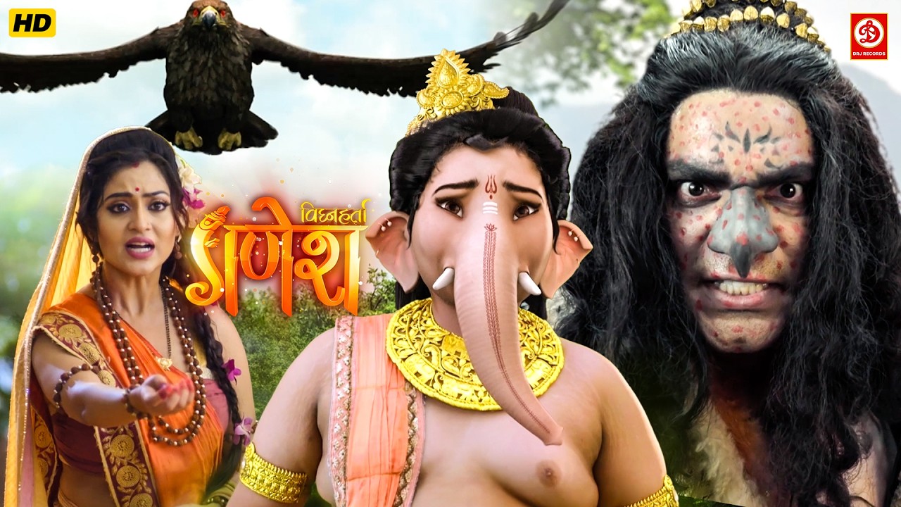 जब एक विशालकाय ईगल की नजर पड़ा गणेश जी पर 🔥| Vighnaharta Ganesh Full Episode | DRJ Records Devotional
