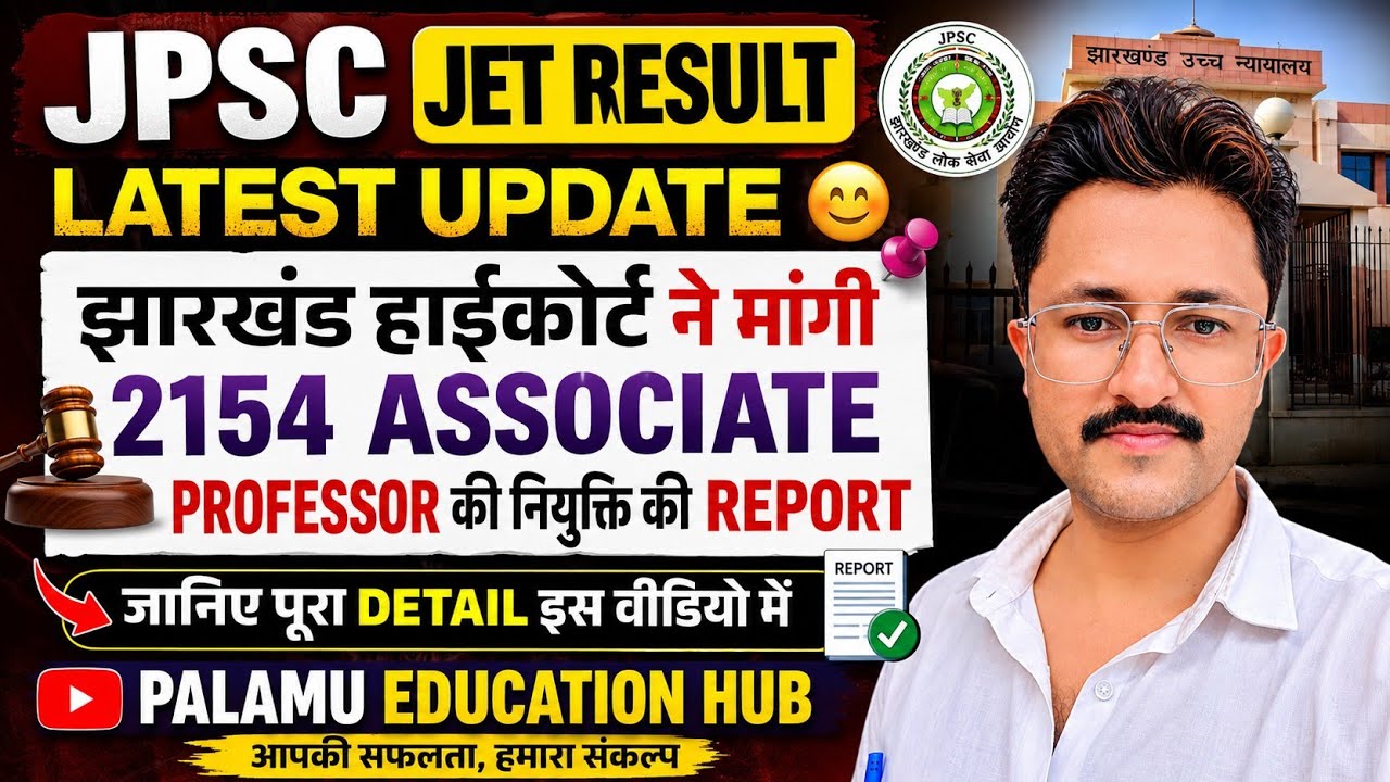 🔥 Big News on JPSC JET RESULT | Jharkhand High Court seeks status report on 2154 Assistant Profes...