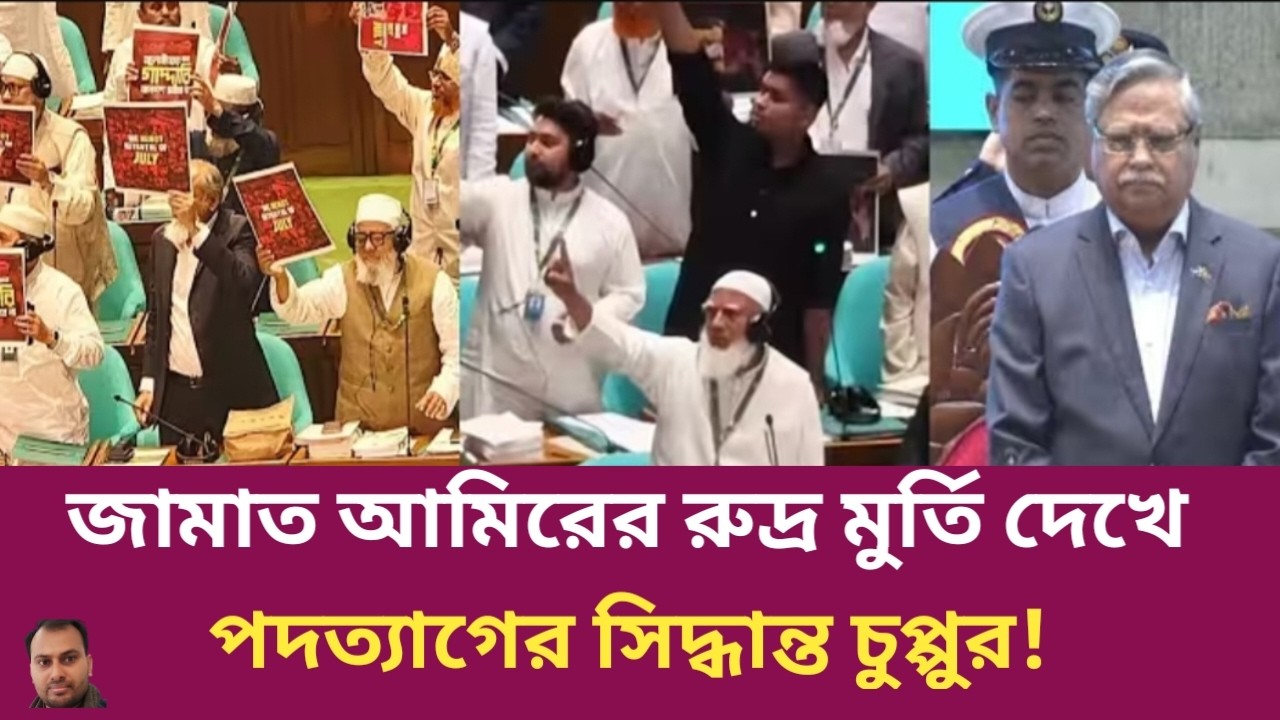 আজ পৃথিবী অন্য রকম এক জামাত আমিরকে দেখল | Rahman Mazid | The untold story | রহমান মাজিদ