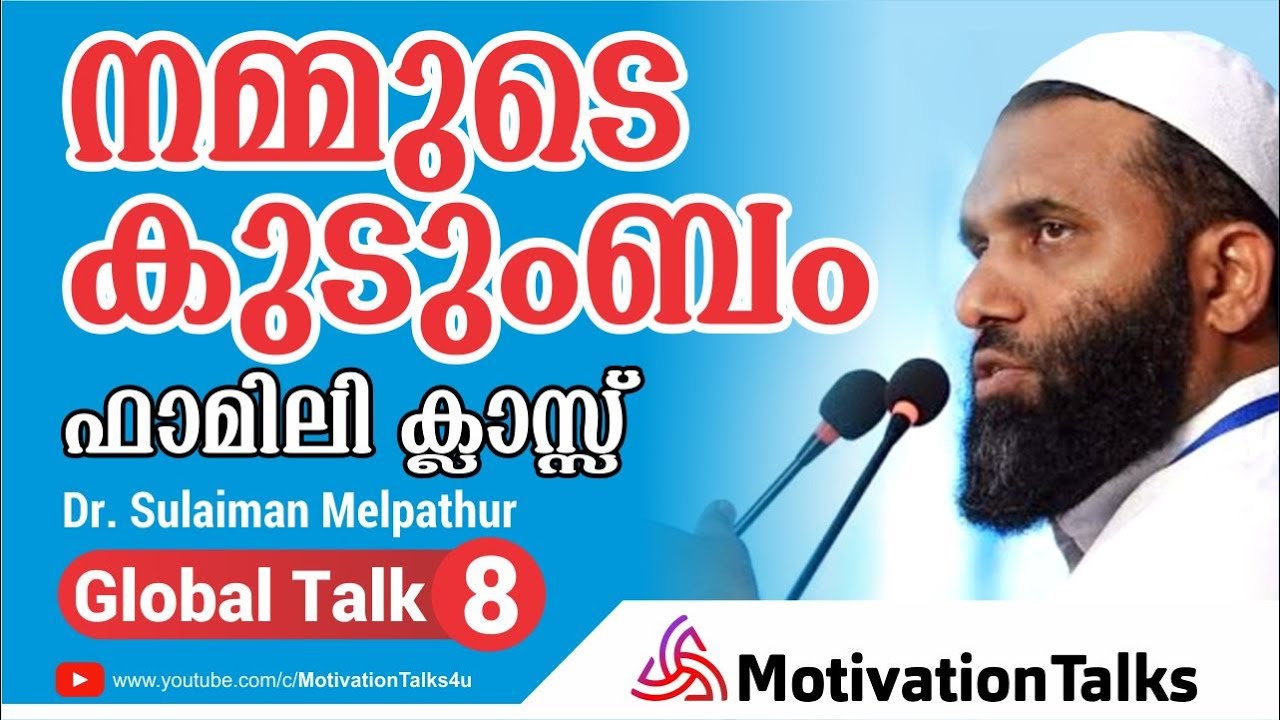 Motivation Talk ::Dr. Sulaiman Melpathur - Family Class