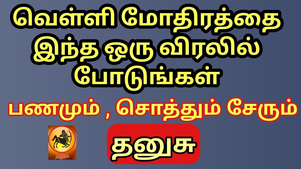 Dhanusu | வெள்ளி மோதிரத்தை இந்த விரலில் இந்த கிழமை போடுங்கள் |பணமும் ,சொத்தும் இஷ்டபடி வந்து சேரும் 