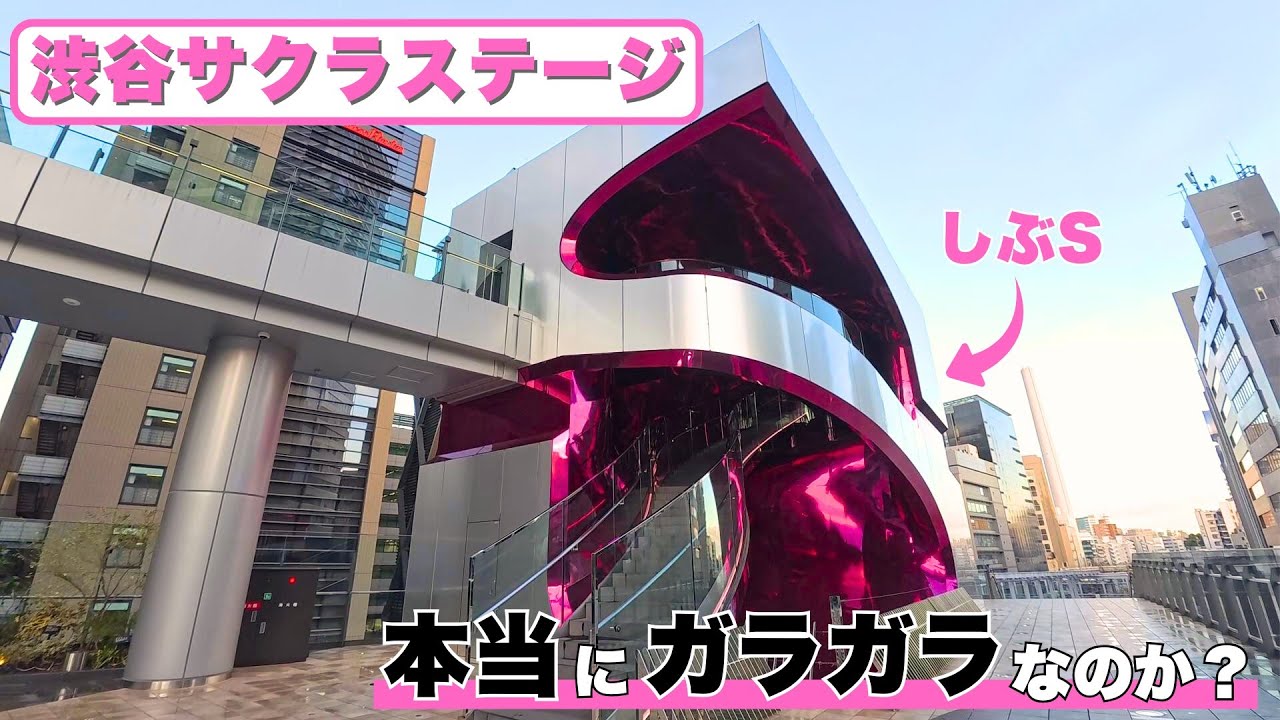 【渋谷サクラステージ】ガラガラという噂は本当？実際に歩いてみた