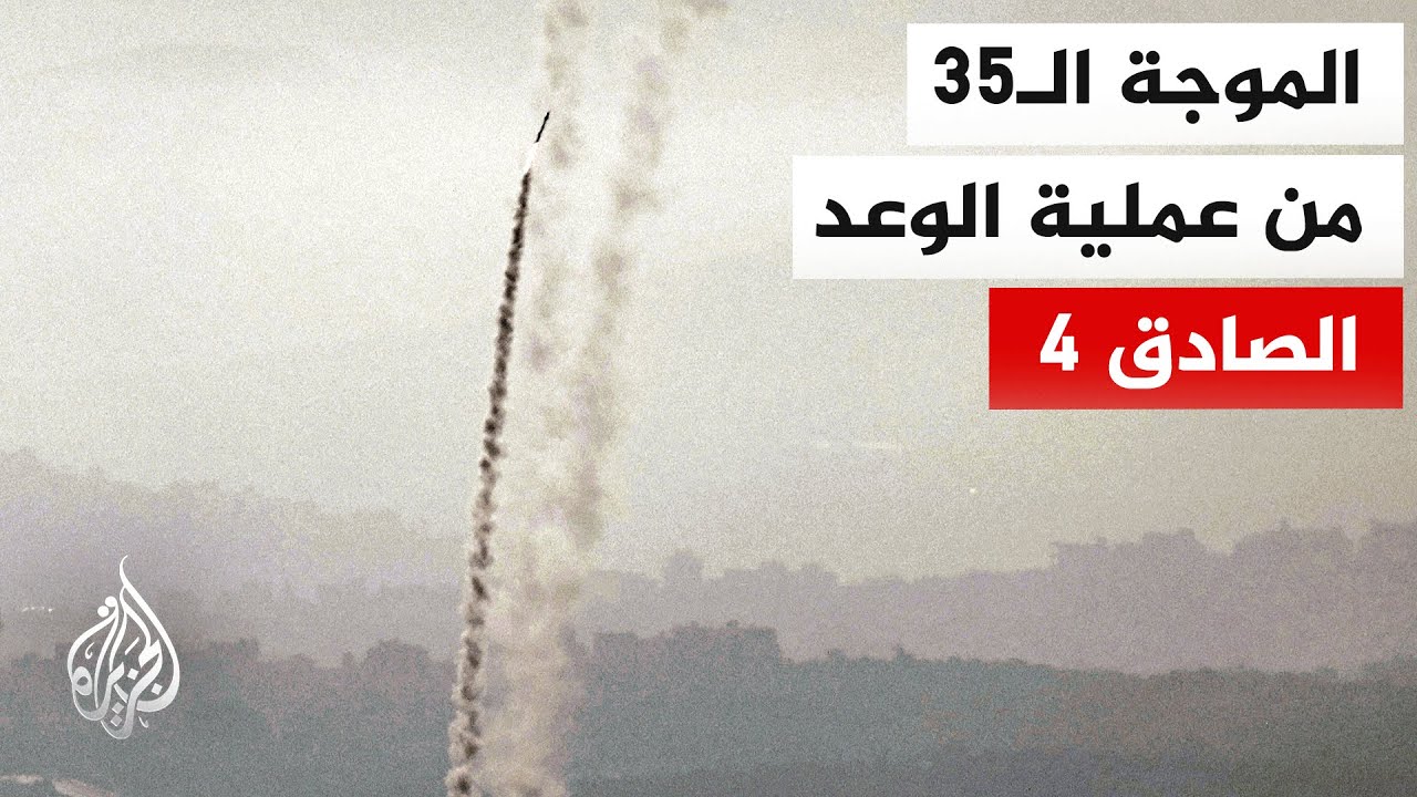 الحرس الثوري: استخدمنا في الموجة الـ35 صواريخ فتاح وعماد باتجاه أهداف وسط إسرائيل وقواعد أمريكية