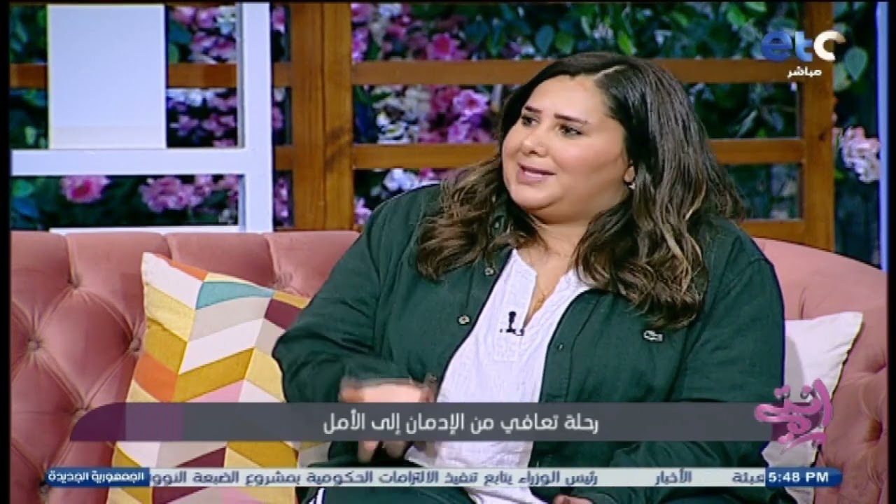 رحلة التعافي من المخدرات من أصعب معارك الحياة ..👌🤝 حوار خاص مع خديجة سلامة