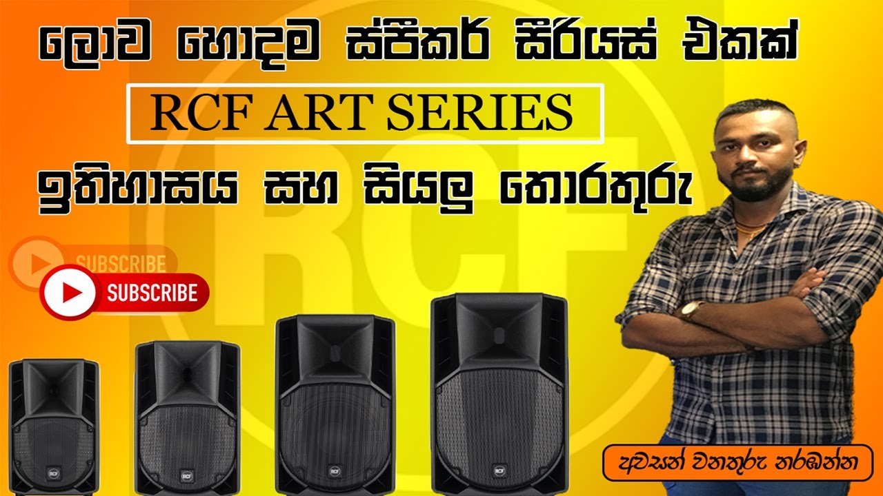 RCF Powered Monitors Review And RCF History (Sinhala)