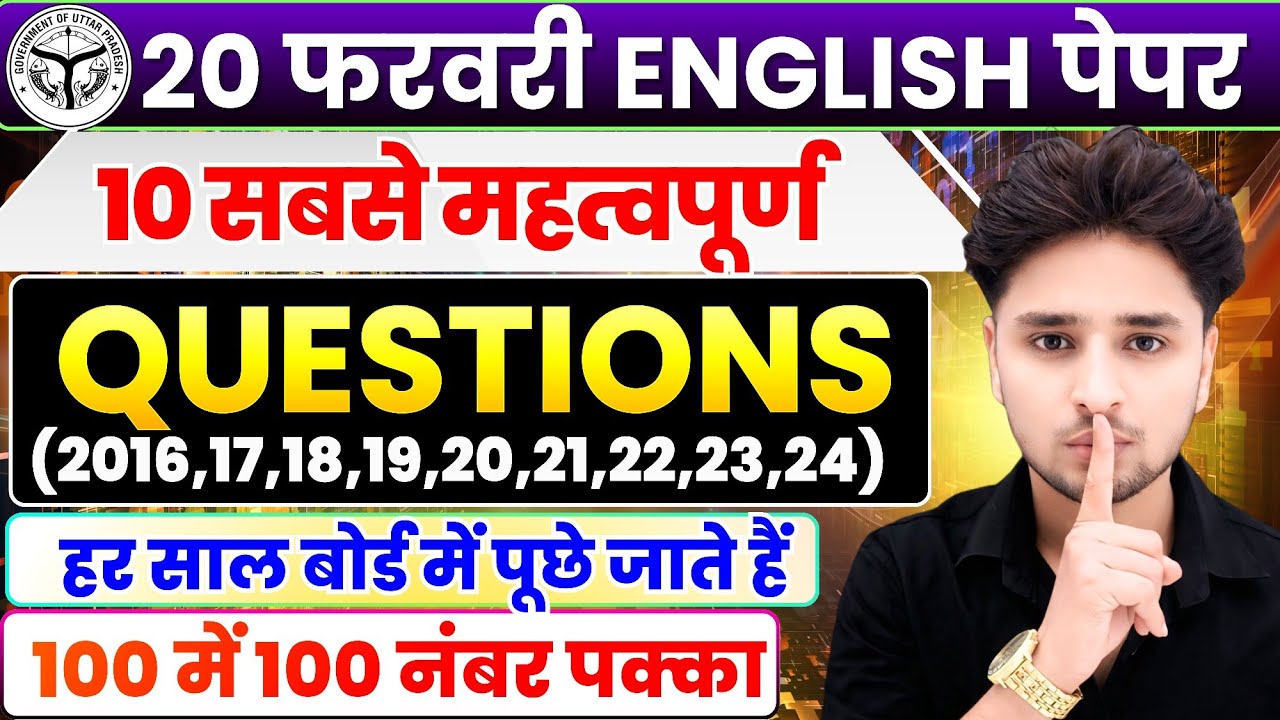 20 फरवरी 12th English के महत्वपूर्ण प्रश्न 2026,//Class 12 English important question 2026