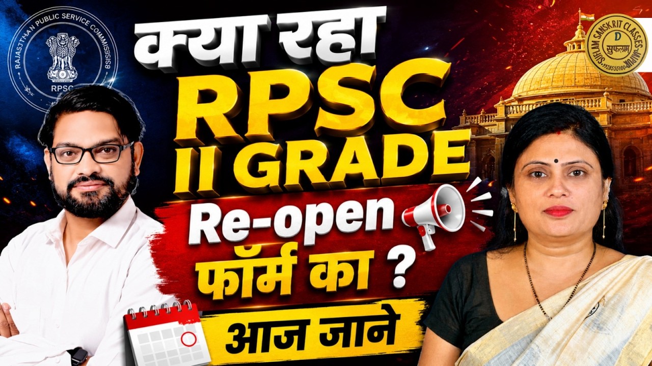 RPSC  2 grd paper स्थगित ? Form reopen ?  by SUFLAM CLASSES LIVE 7pm