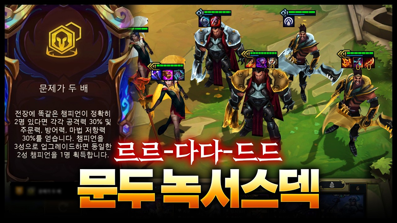 새로운 문두덱 나왔습니다ㄷㄷㄷㄷㄷ 문두 르블다리르븐 리롤덱