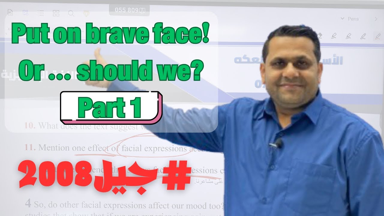 شرح قطعة Put on a brave face! Or …. should we? Part 1 #جيل_2008