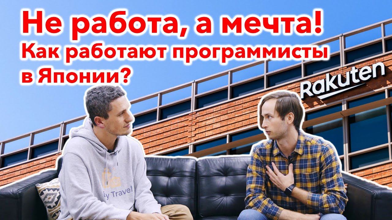 Работа IT в Японии: Как работают программисты в Японских компаниях?