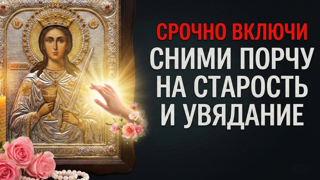 ВЕРНИ УКРАДЕННУЮ КРАСОТУ И ЖЕНСКОЕ ЗДОРОВЬЕ! СНИМАЕМ СГЛАЗ НА КРАСОТУ