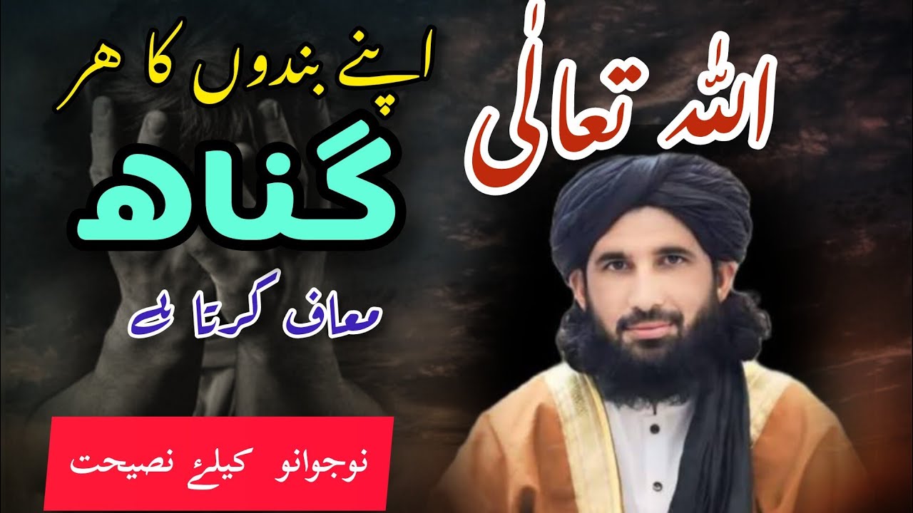 Allah har gunah maaf karta ha | Mulana sayyid   Haleem Hashmi | 