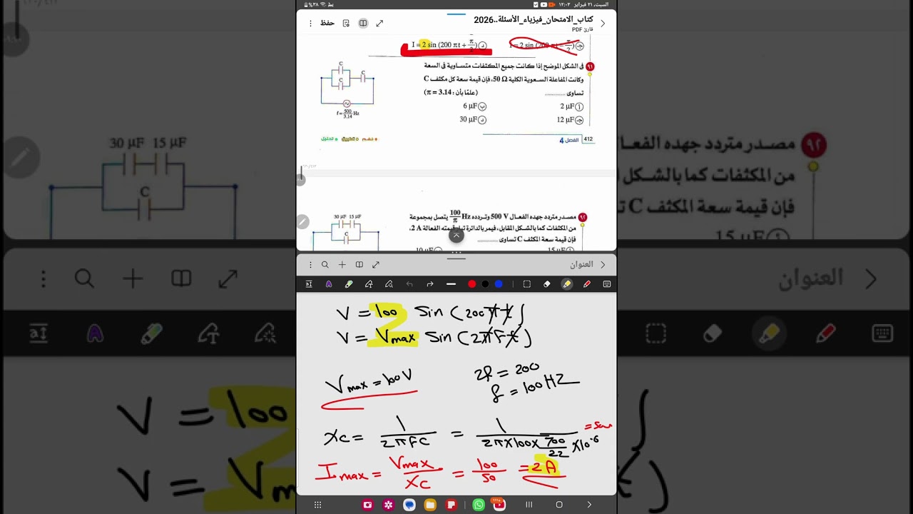 حل المكثف من ٨١ ل ٩٩ .. بالتوفيق والسداد يااااارب 💛🍂..